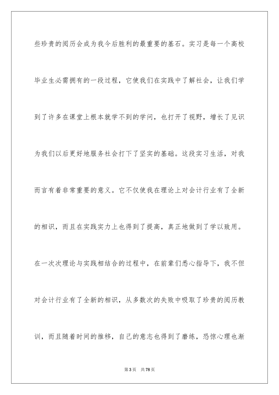 2024出纳的实习报告_56_第3页