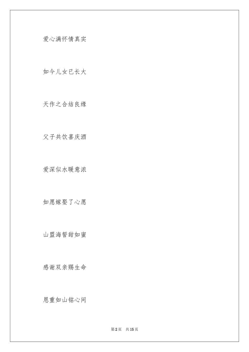 2024婚礼答谢词_107_第2页