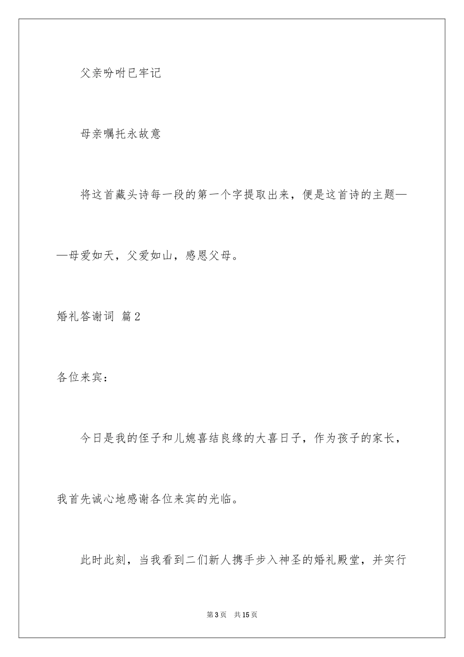 2024婚礼答谢词_107_第3页