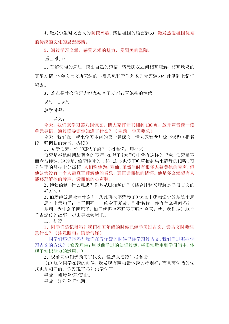 《伯牙绝弦》教学设计终稿_第2页