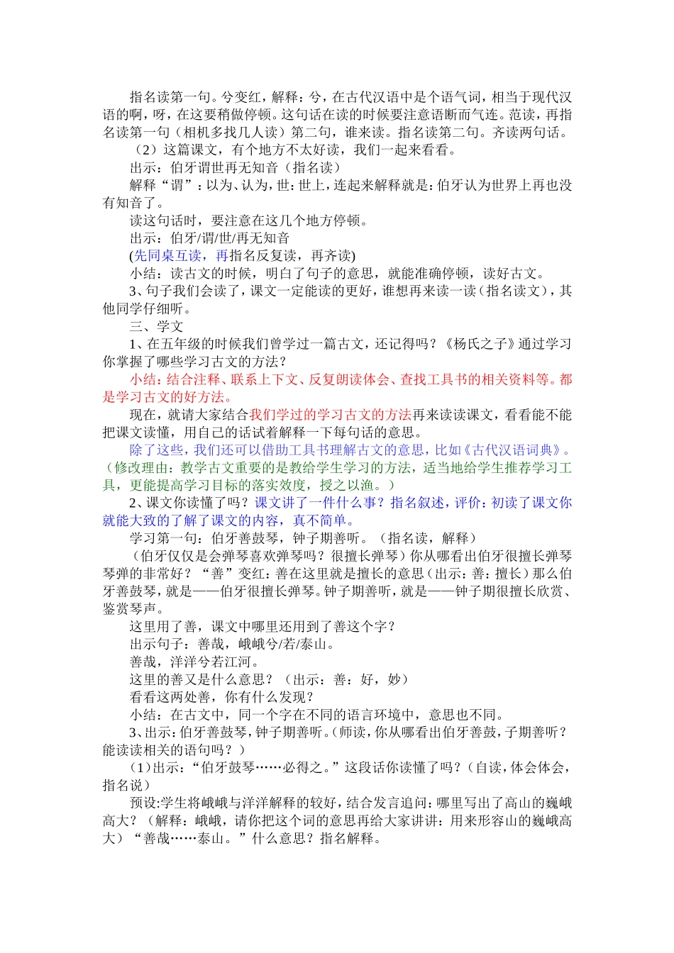 《伯牙绝弦》教学设计终稿_第3页