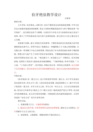 《伯牙绝弦》教学设计终稿