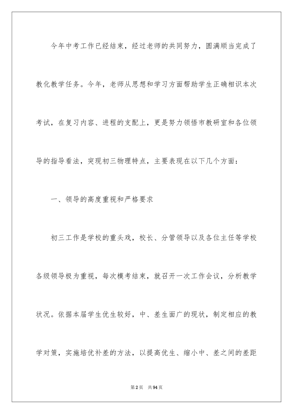 2024初三物理教学工作总结_3_第2页