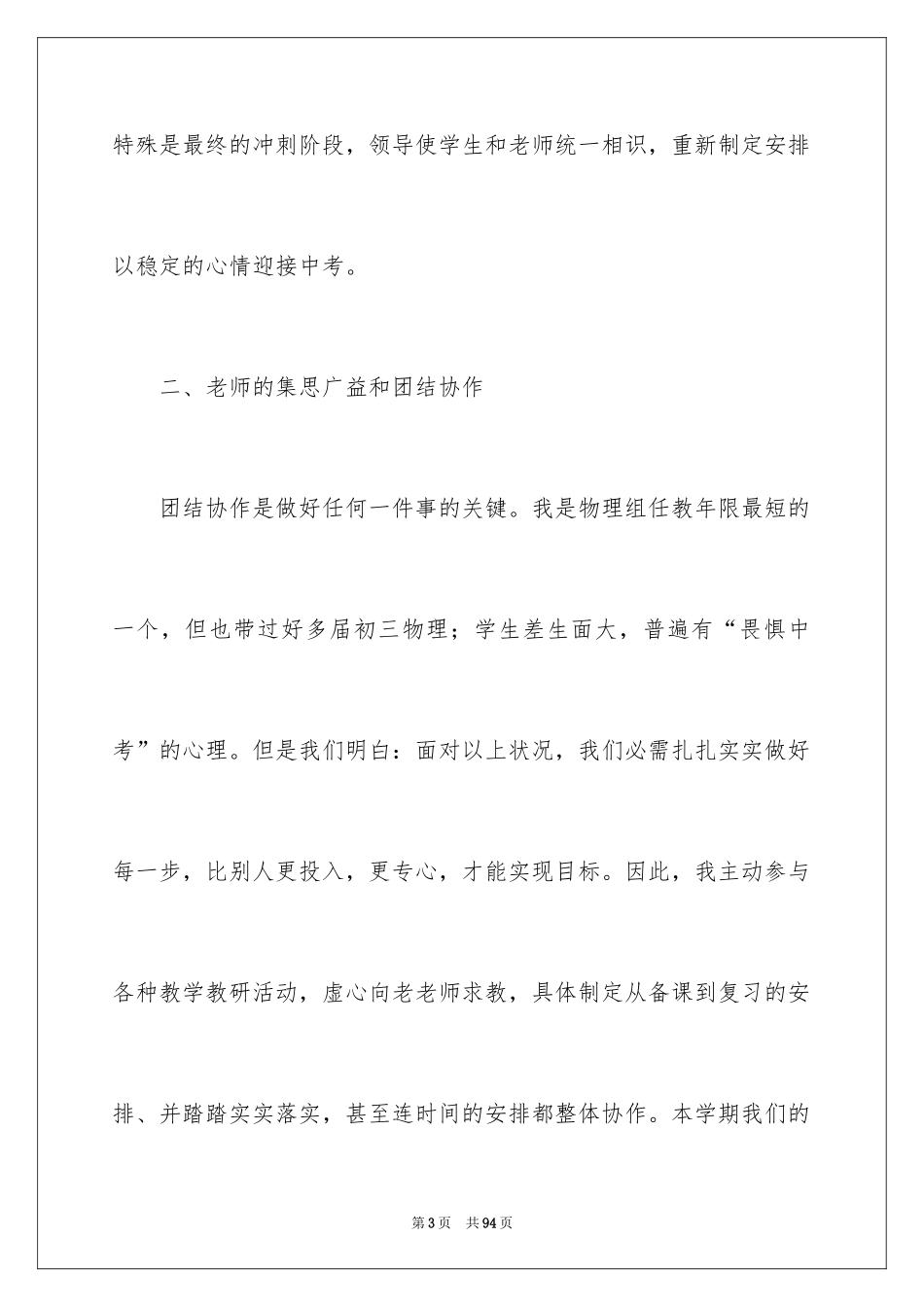 2024初三物理教学工作总结_3_第3页