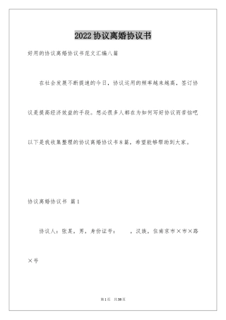 2024协议离婚协议书_17