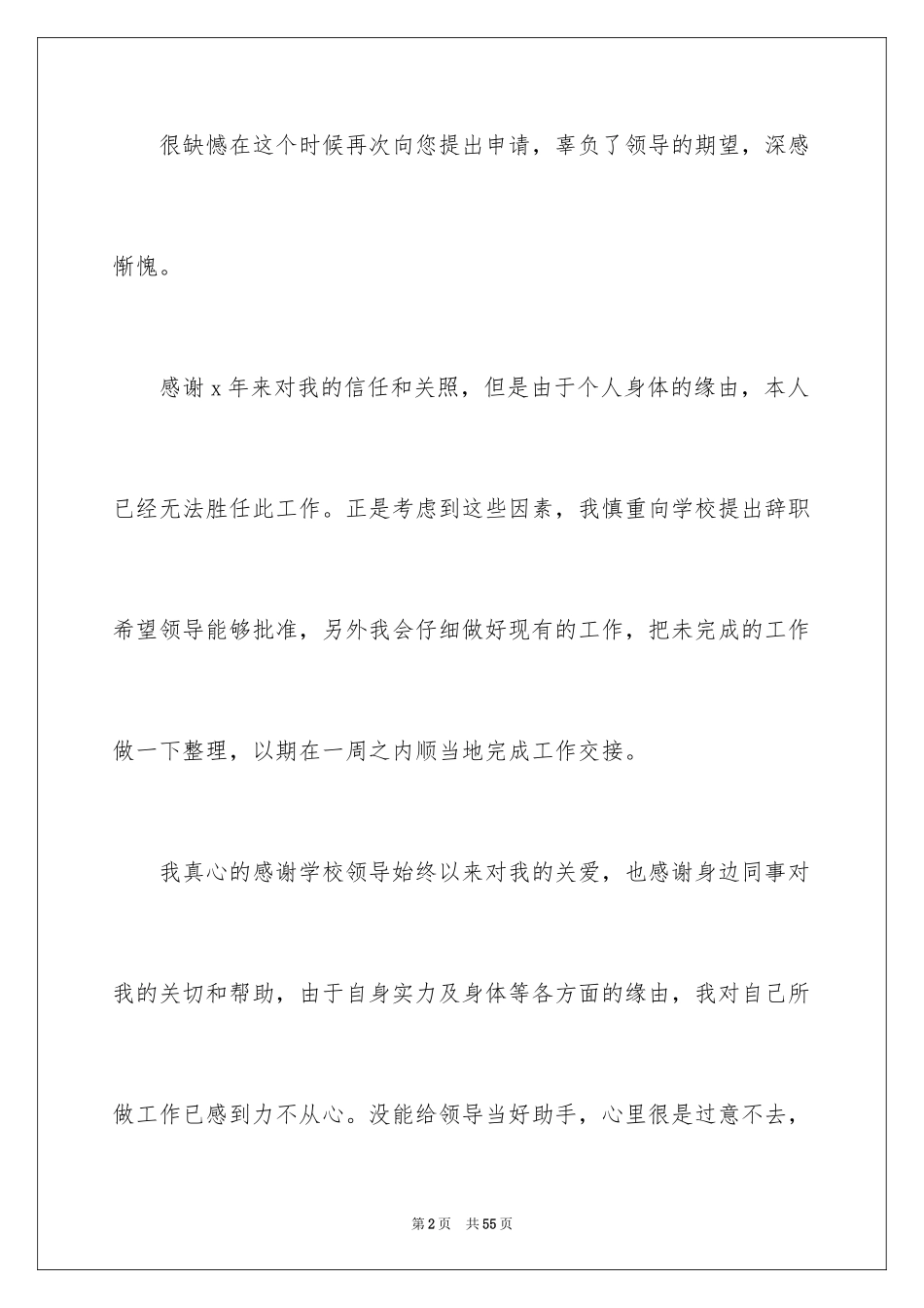 2024因生病辞职报告_第2页