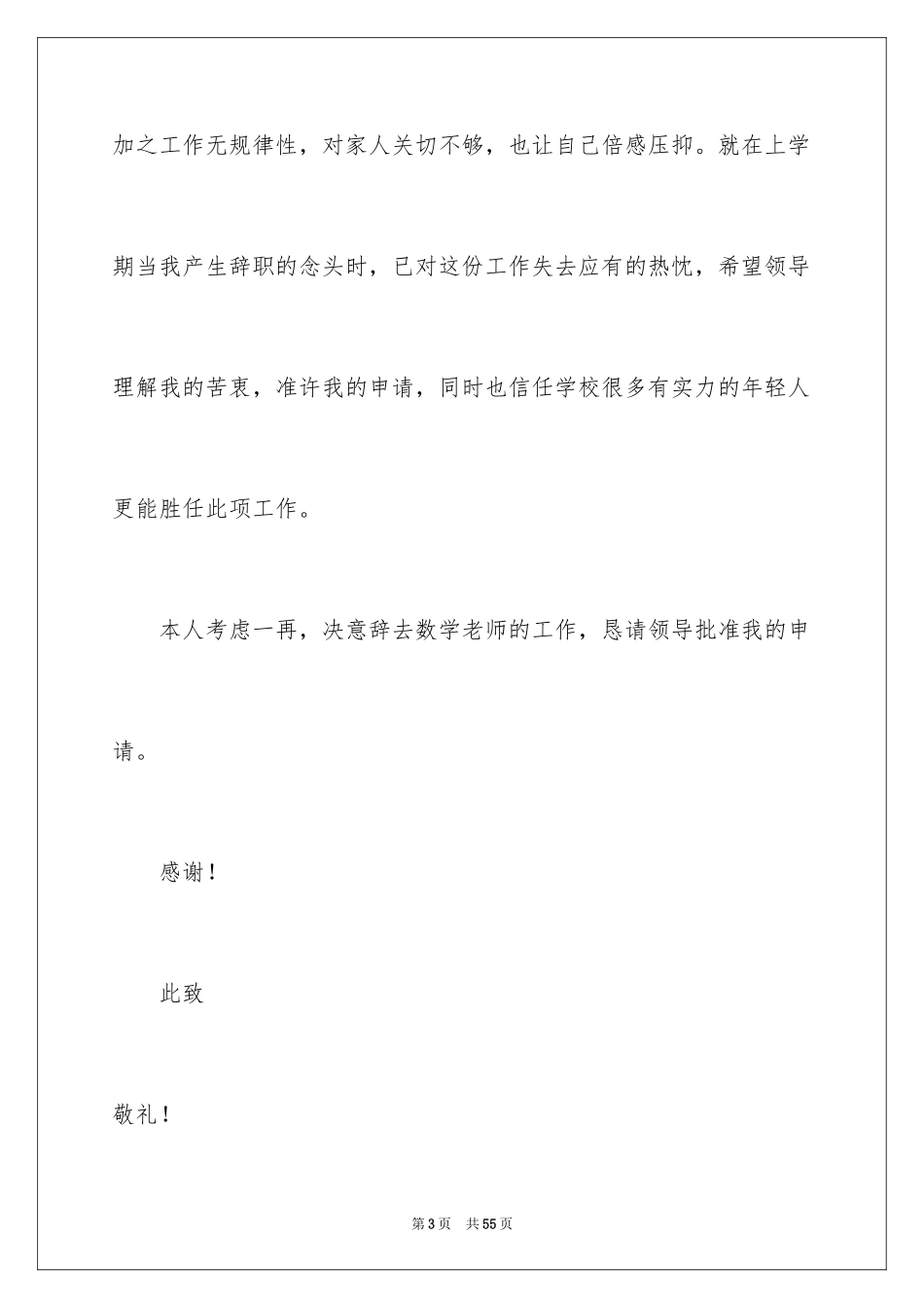 2024因生病辞职报告_第3页