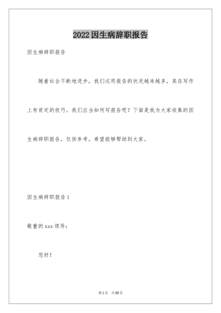 2024因生病辞职报告