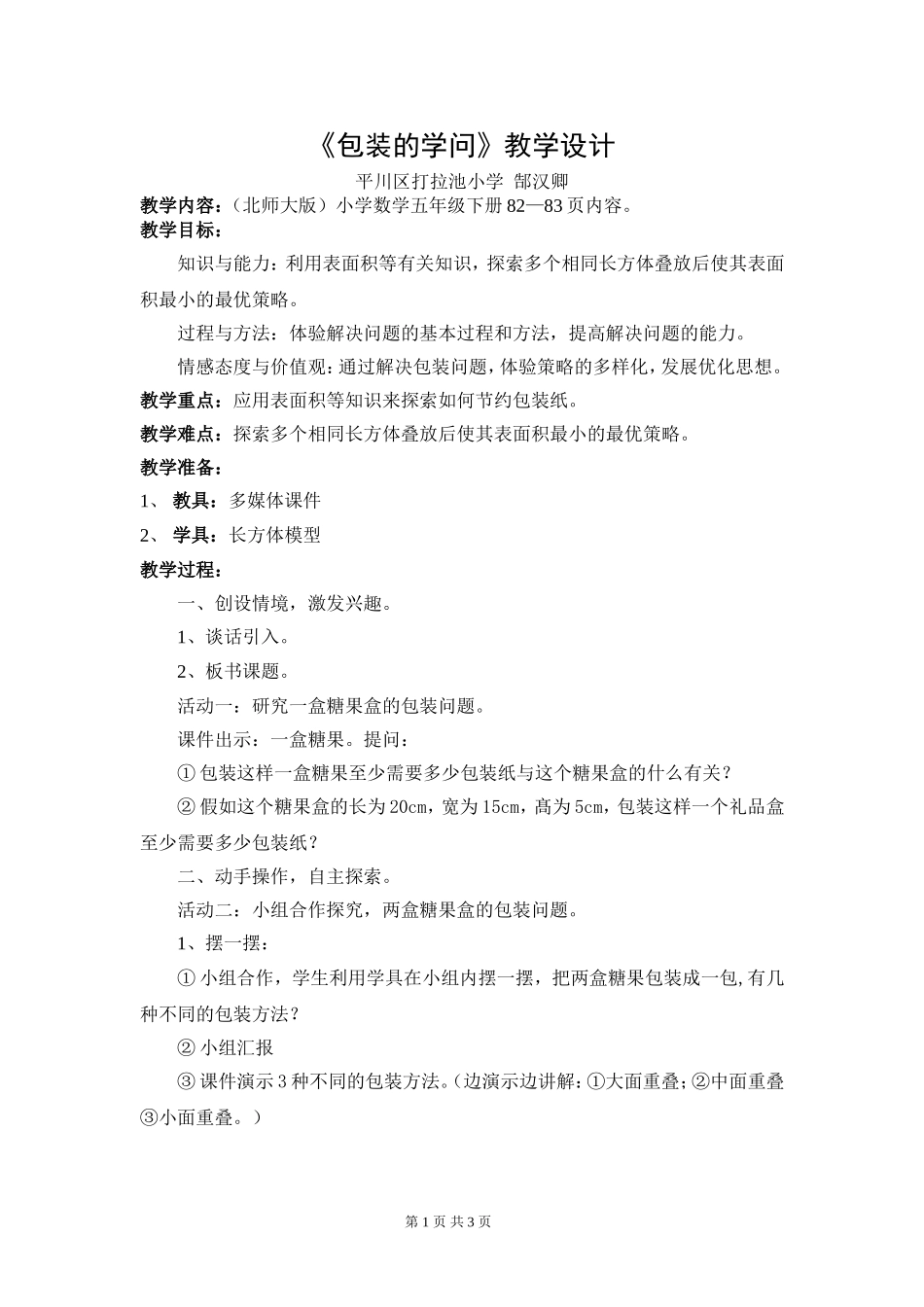 包装的学问（略案）_第1页