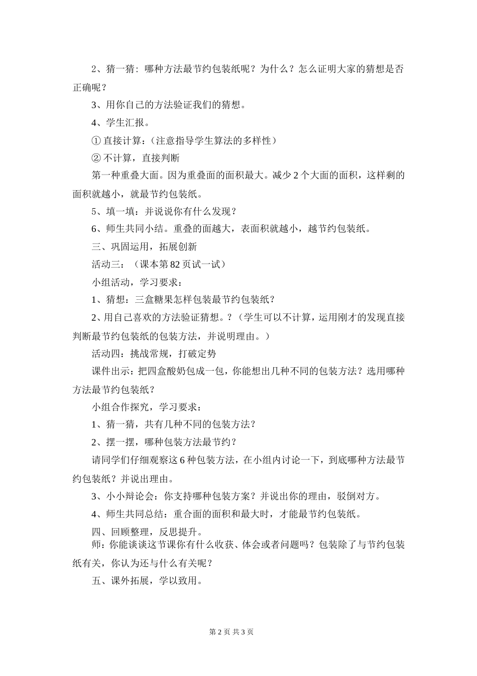 包装的学问（略案）_第2页