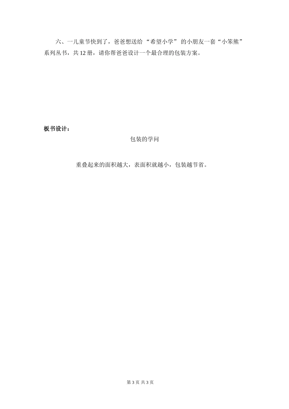 包装的学问（略案）_第3页