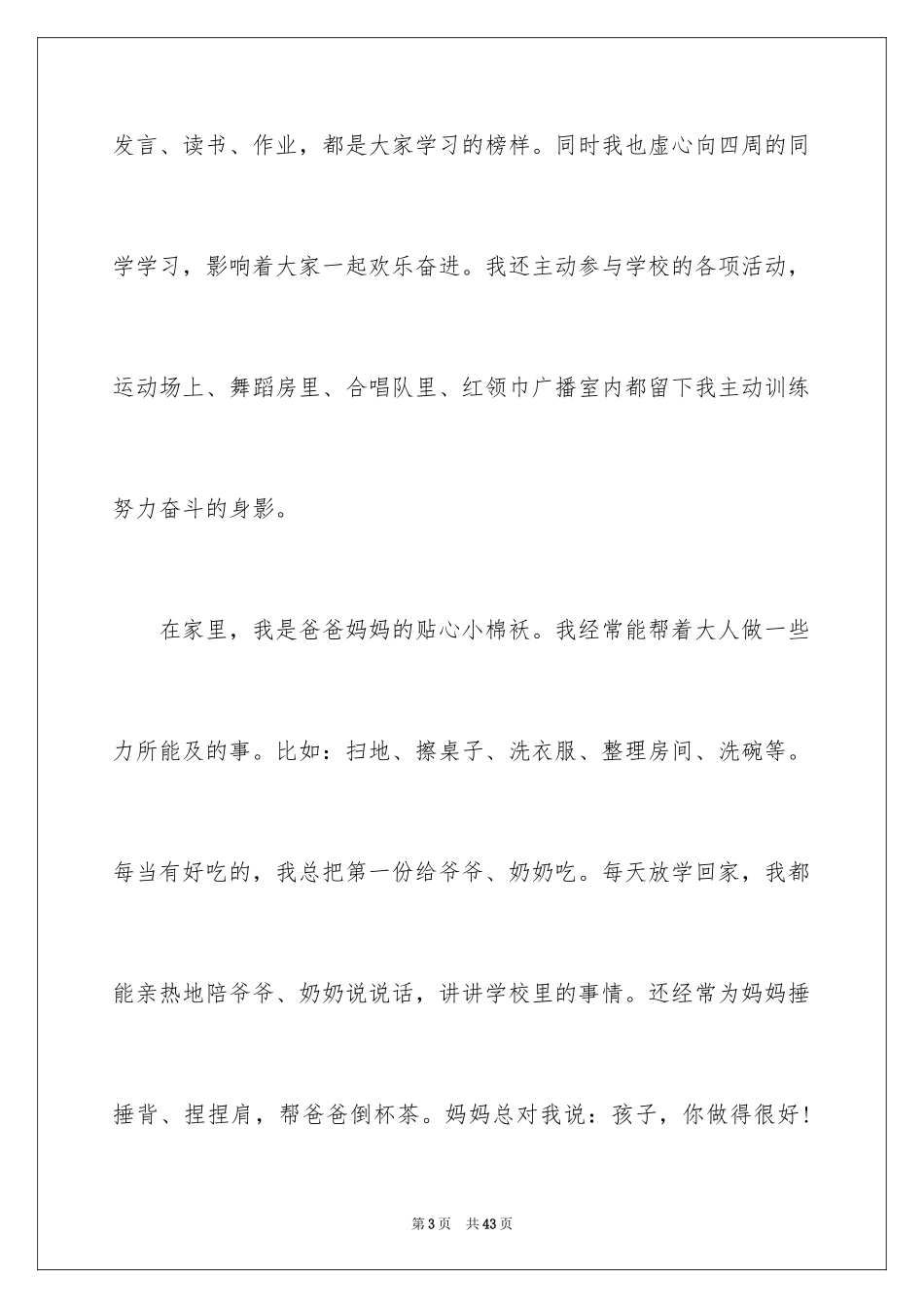 2024十佳美德少年演讲稿_4_第3页
