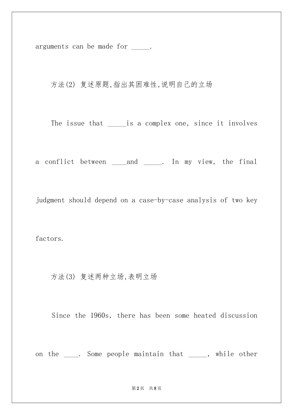 2024公共英语三级作文写作方法_第2页