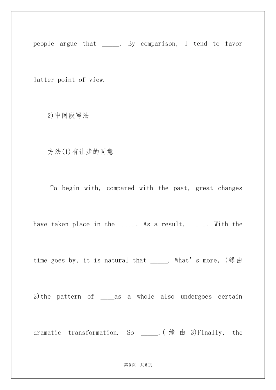 2024公共英语三级作文写作方法_第3页
