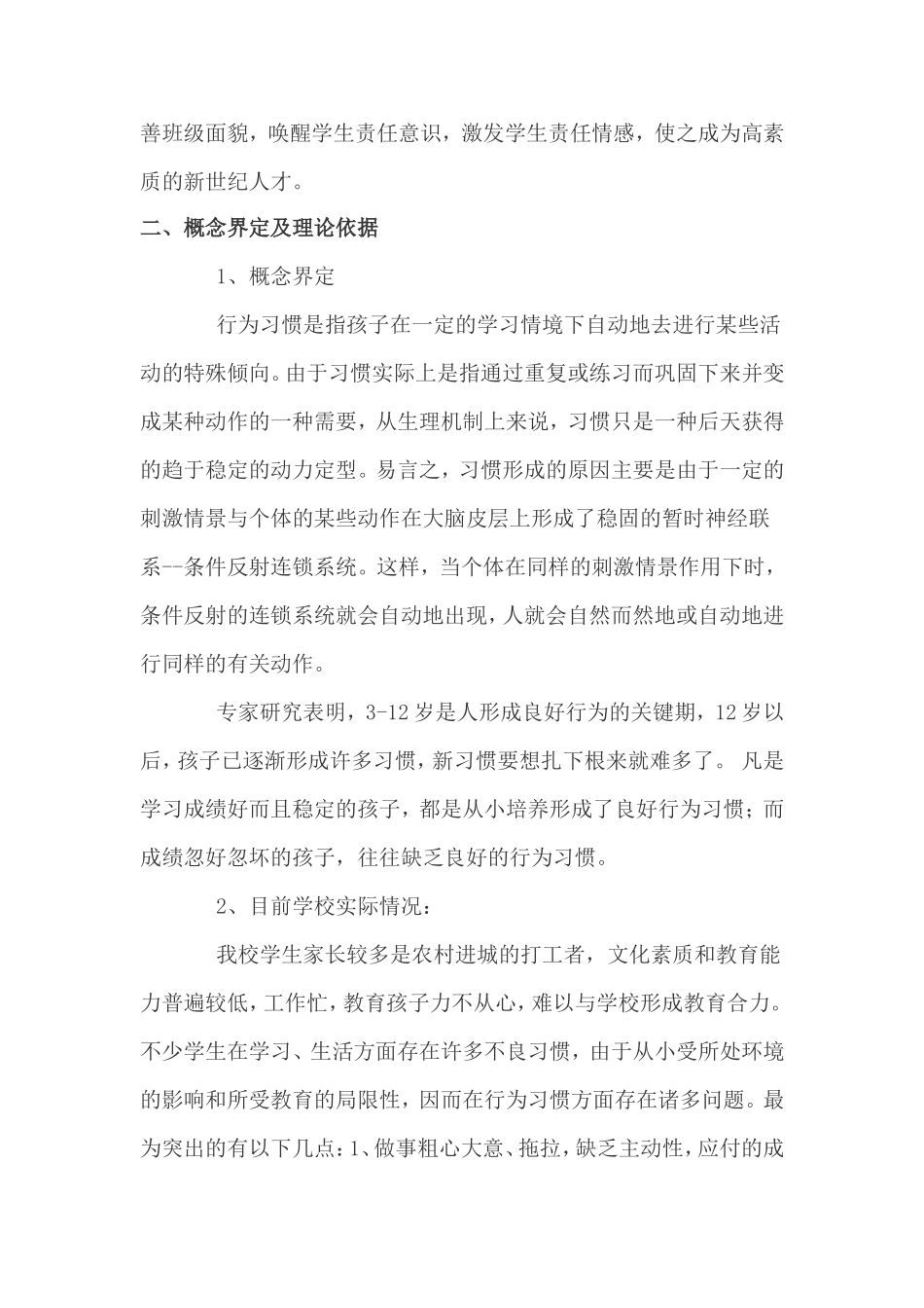 课题研究的价值与意义_第2页