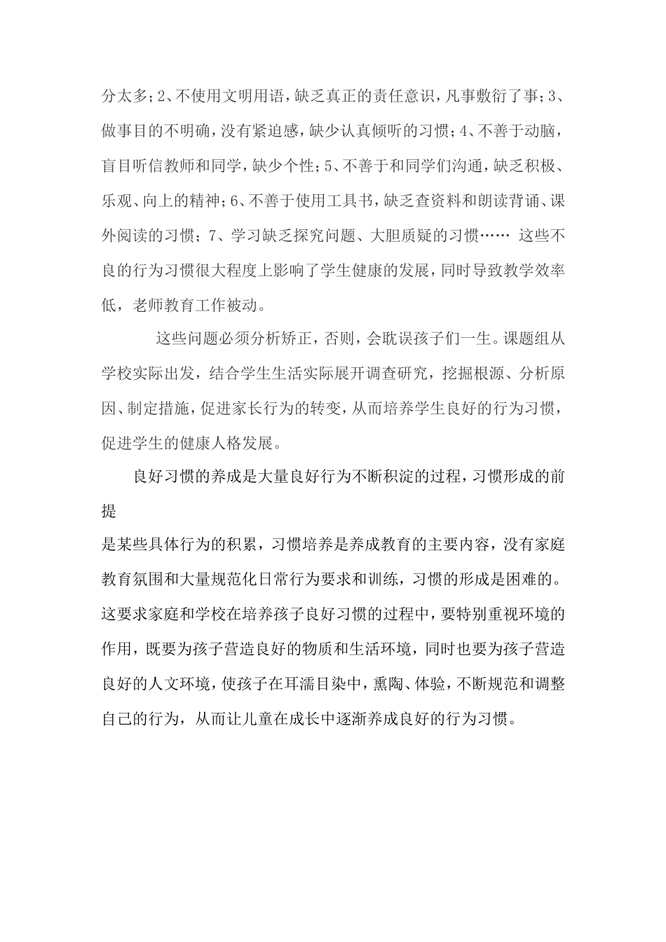 课题研究的价值与意义_第3页