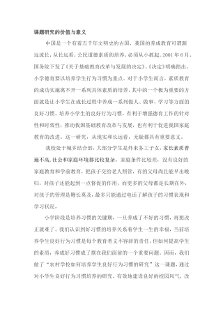 课题研究的价值与意义
