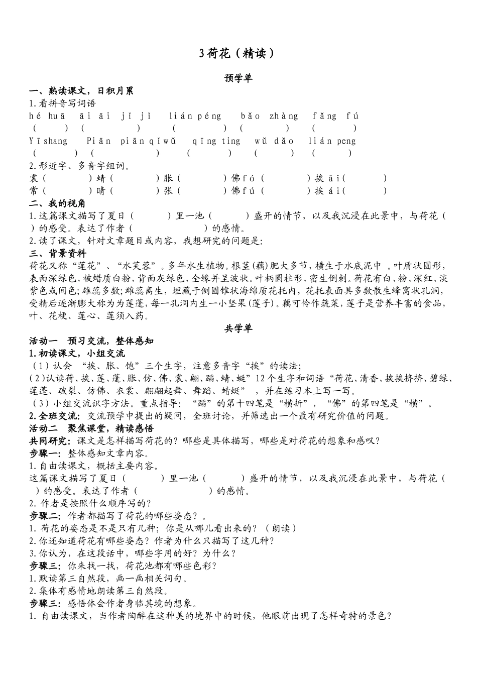 荷花乐学手册_第1页