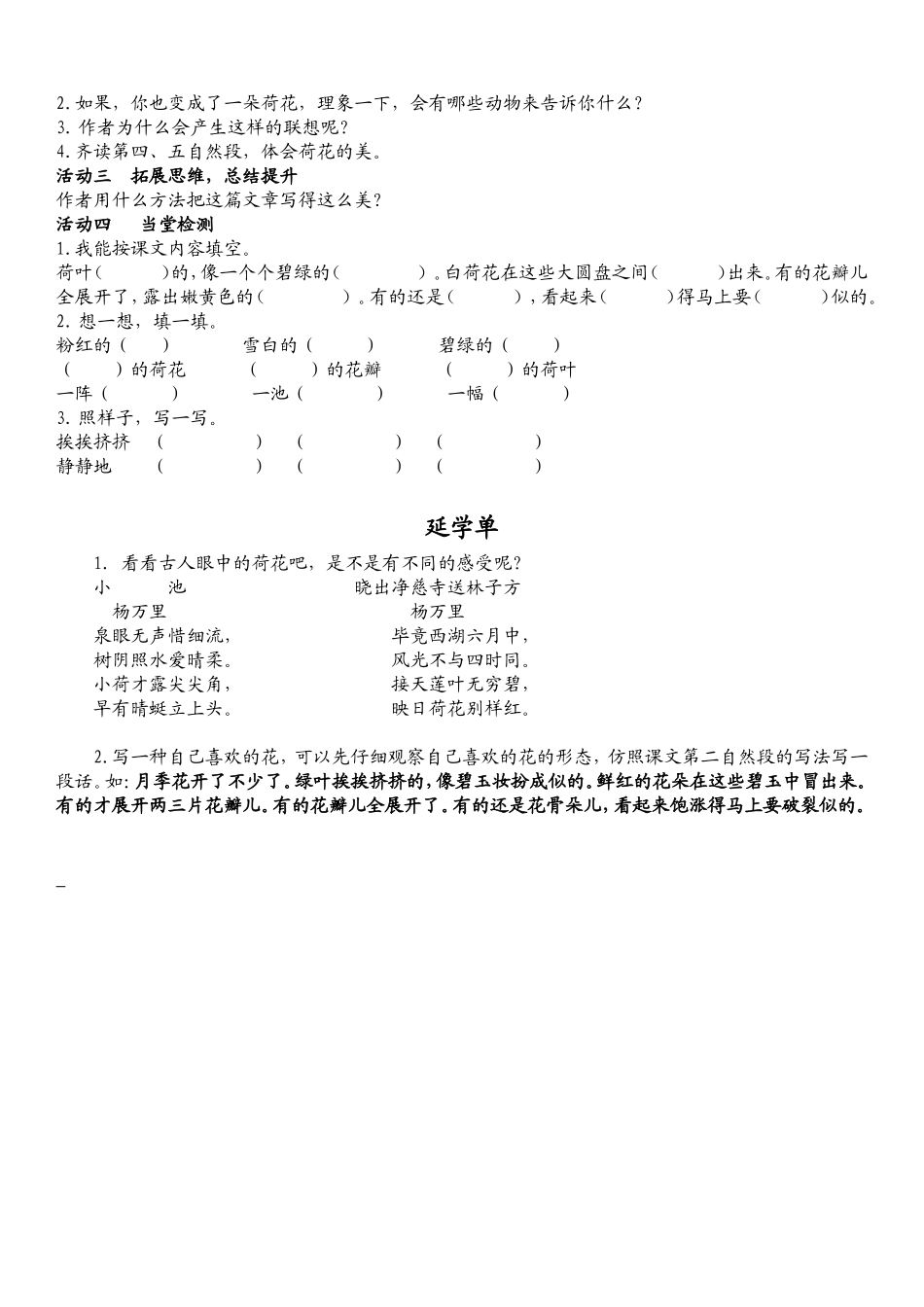 荷花乐学手册_第2页