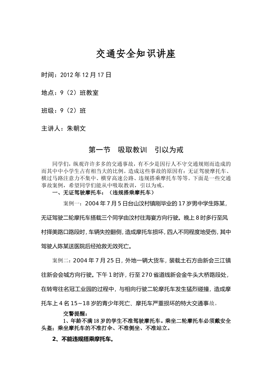 交通安全知识_第1页