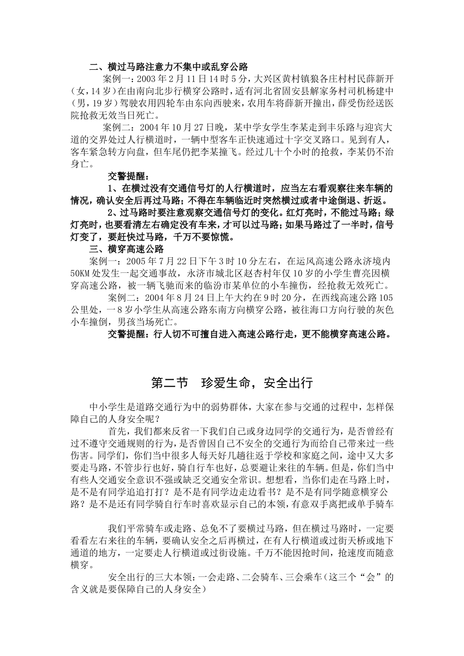 交通安全知识_第2页