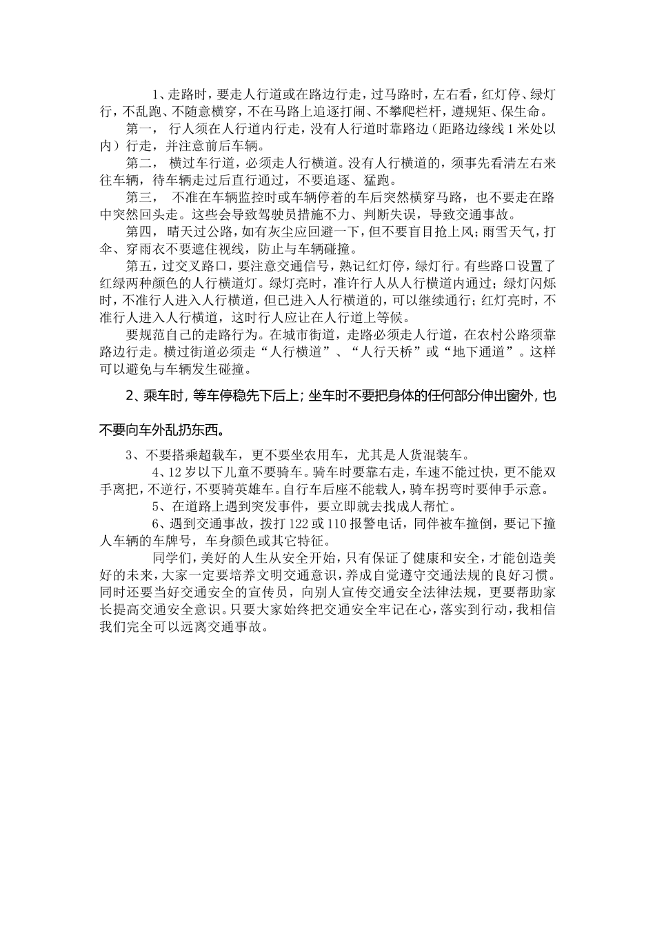 交通安全知识_第3页