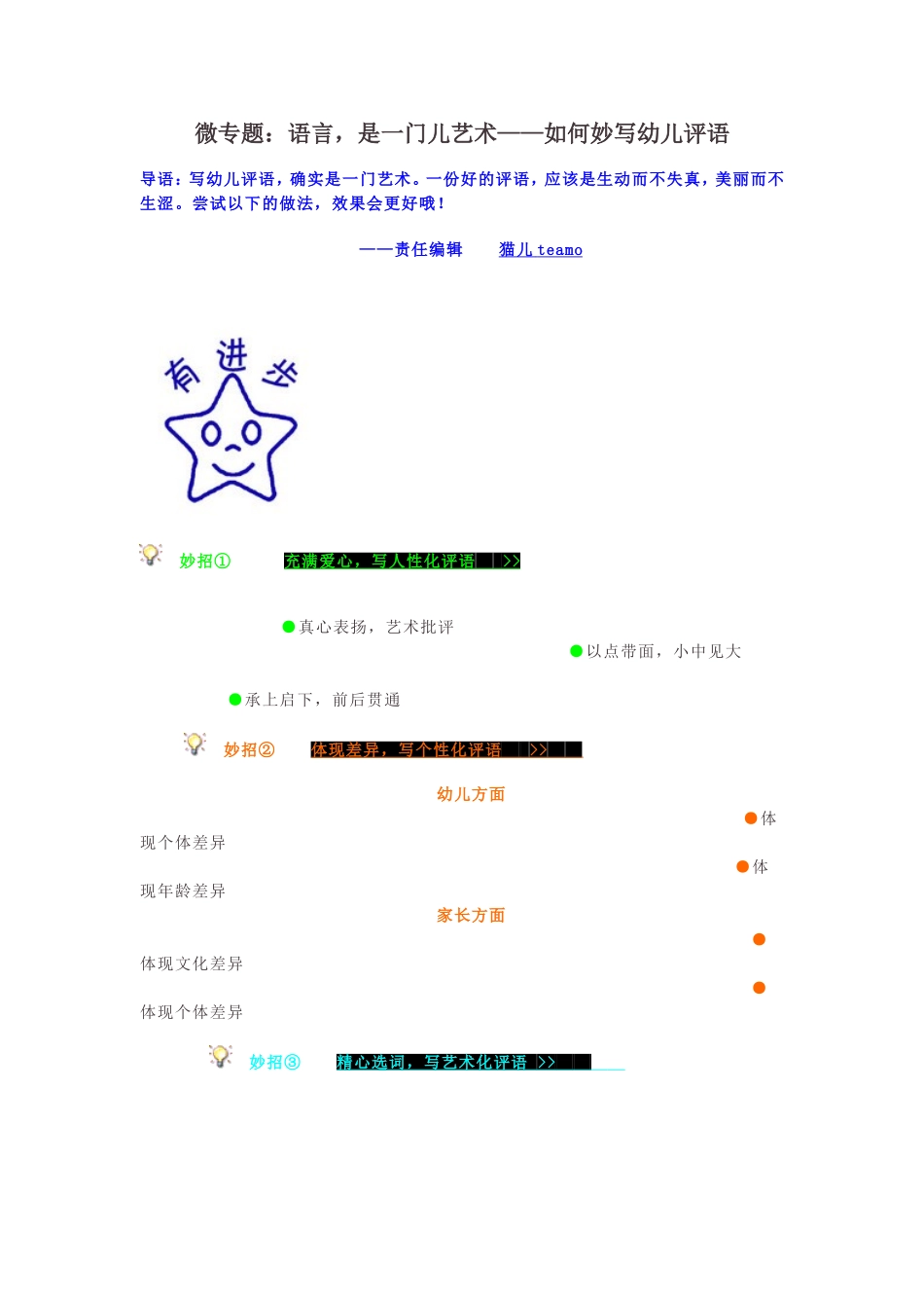 如何妙写幼儿评语_第1页