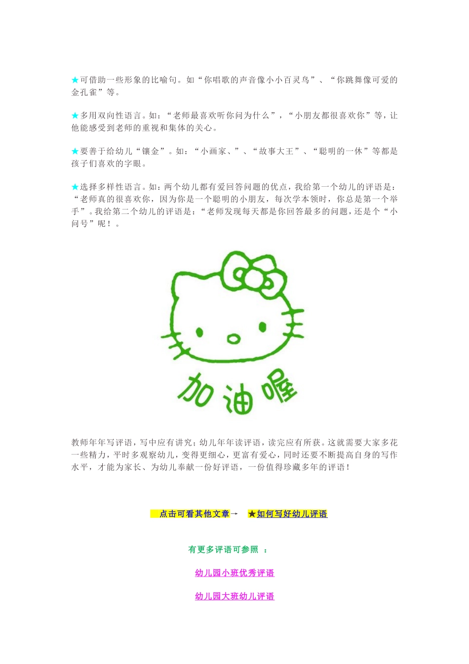 如何妙写幼儿评语_第2页