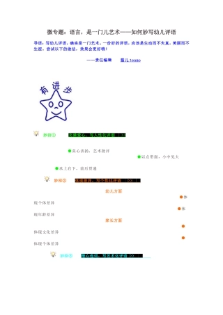 如何妙写幼儿评语