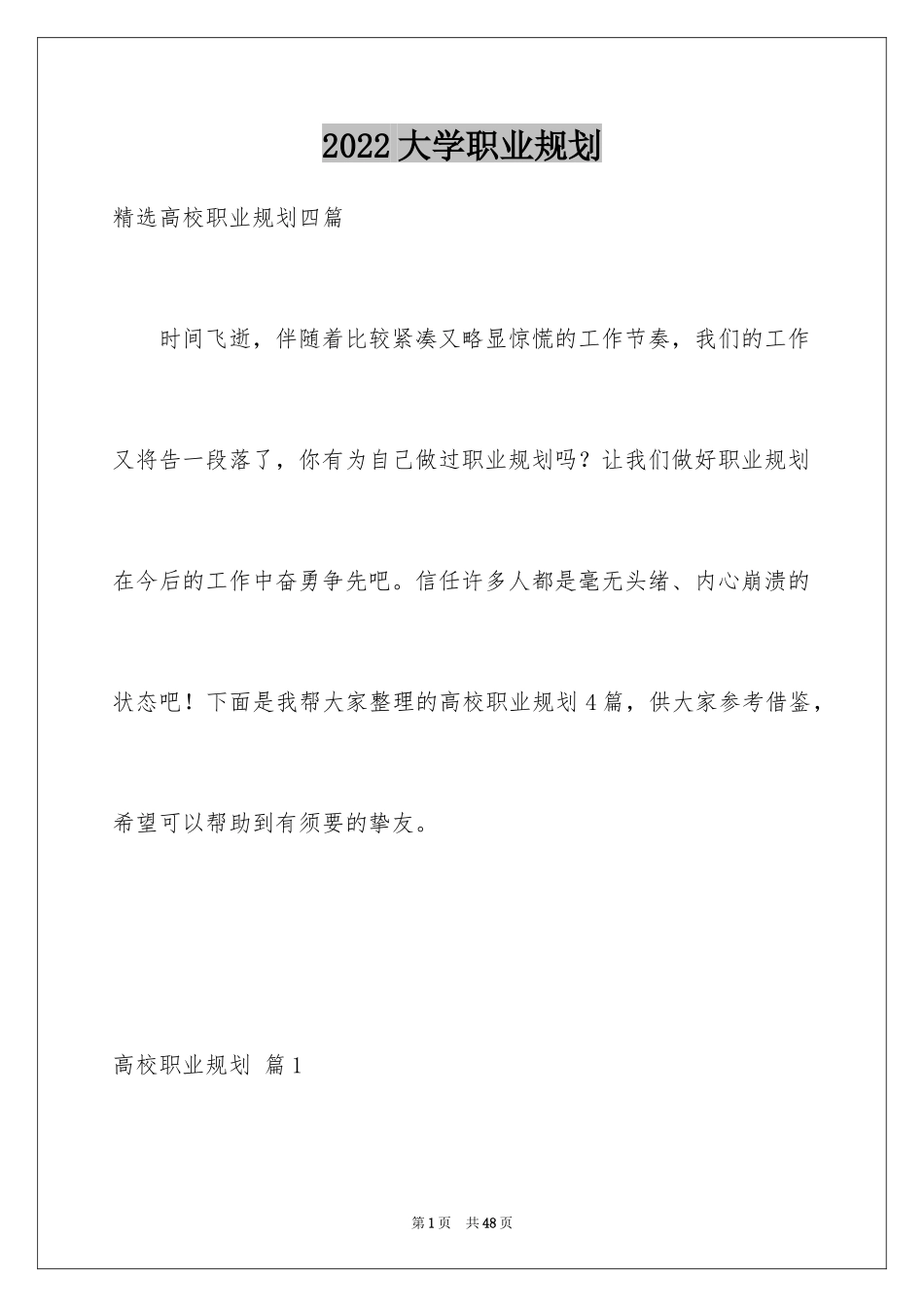 2024大学职业规划_235_第1页