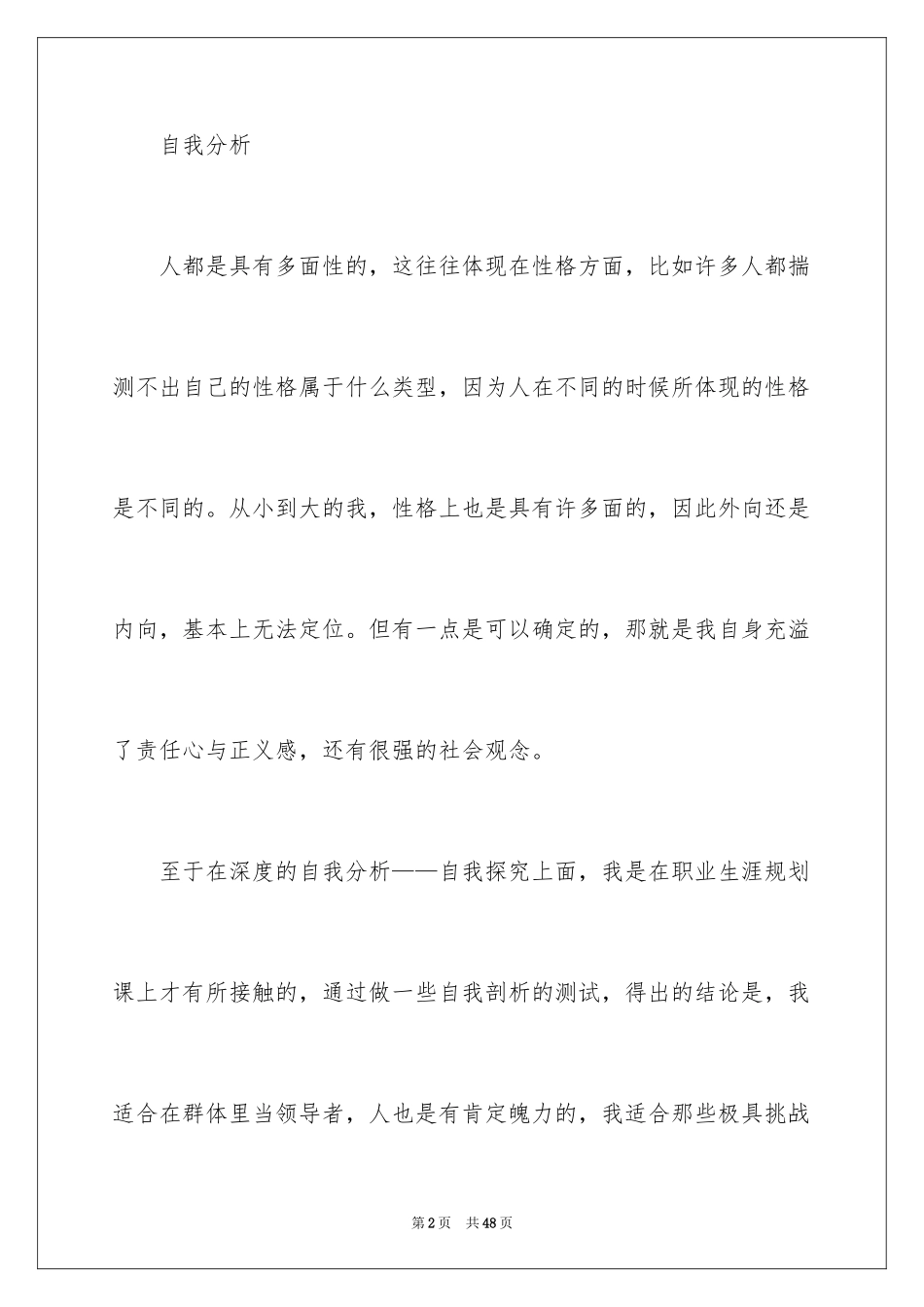 2024大学职业规划_235_第2页