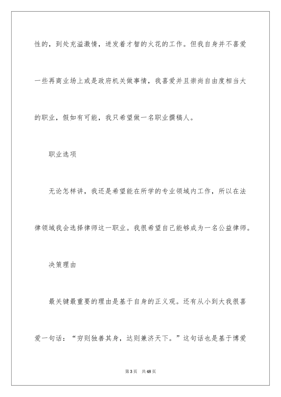 2024大学职业规划_235_第3页