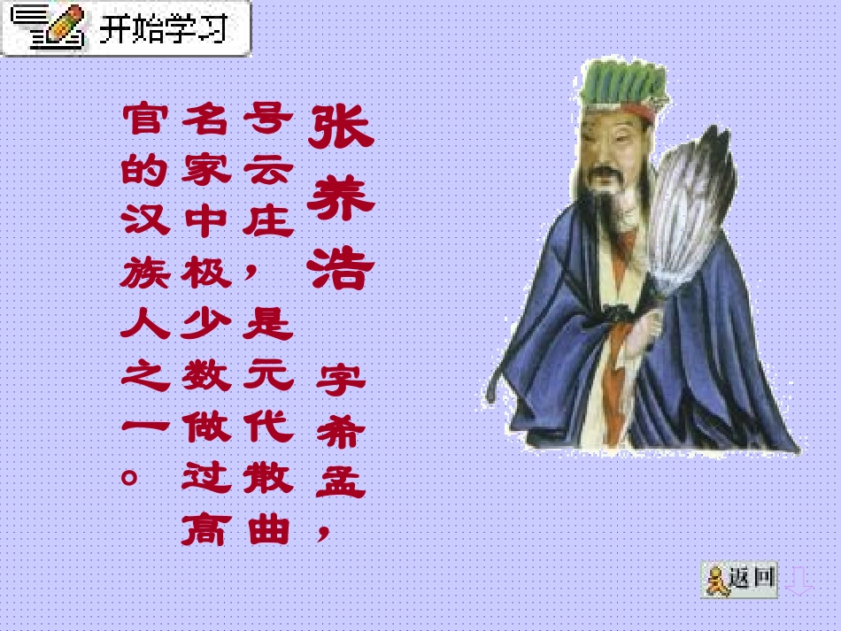 山坡羊·潼关怀古_第2页