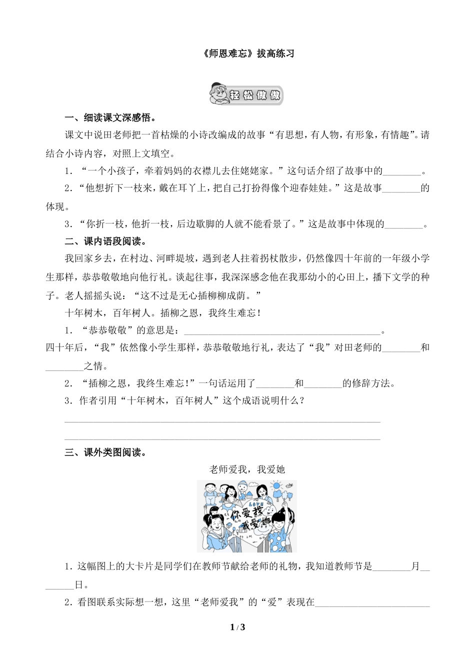 《师恩难忘》拔高练习_第1页