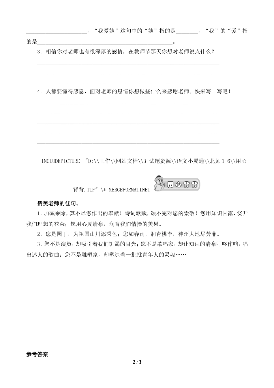 《师恩难忘》拔高练习_第2页
