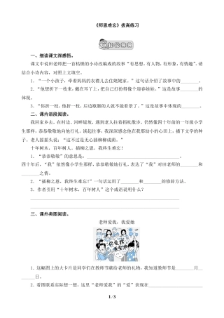 《师恩难忘》拔高练习