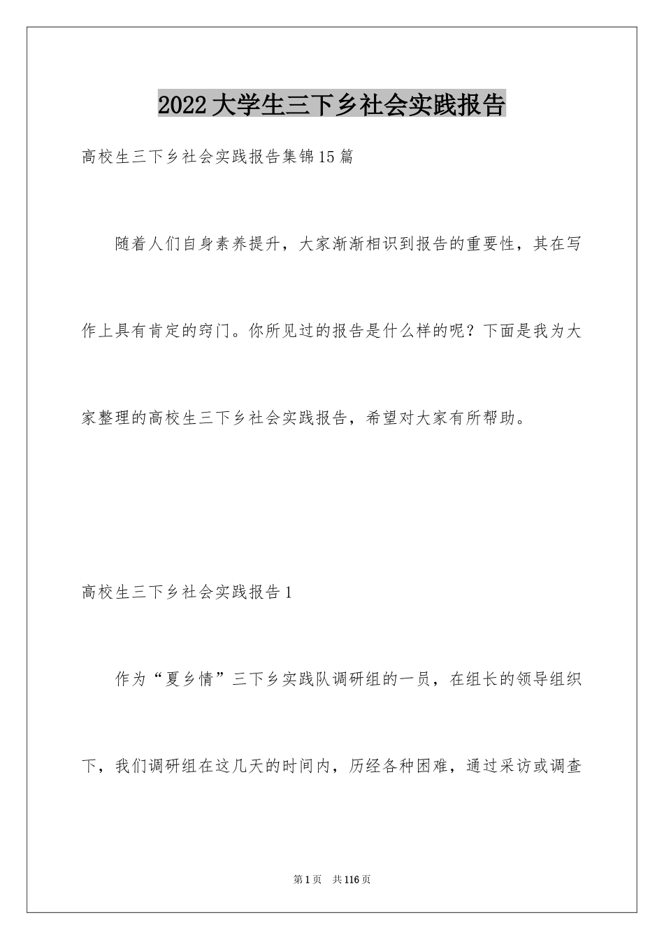 2024大学生三下乡社会实践报告_8_第1页