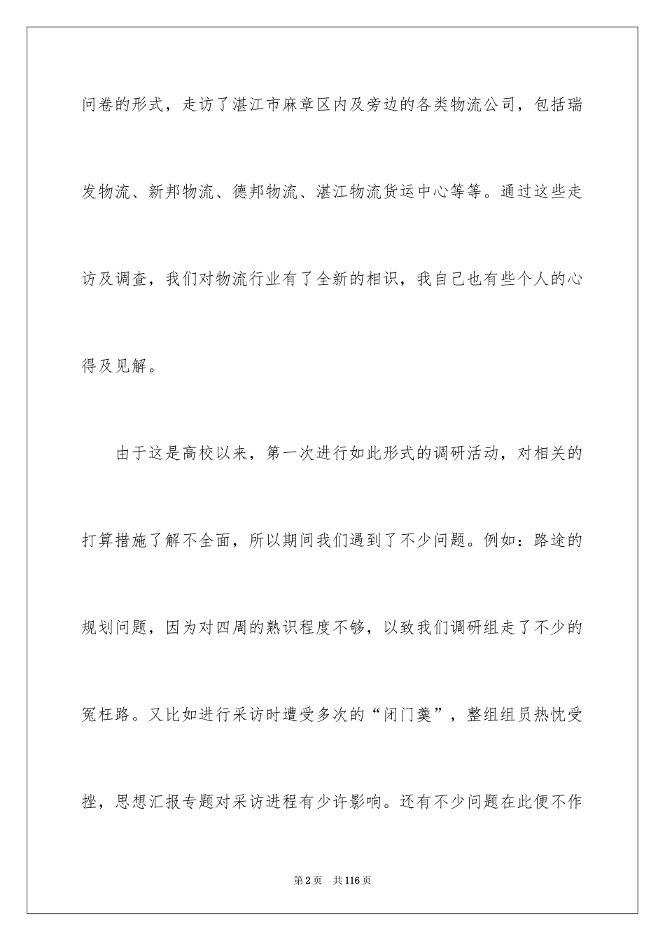 2024大学生三下乡社会实践报告_8_第2页