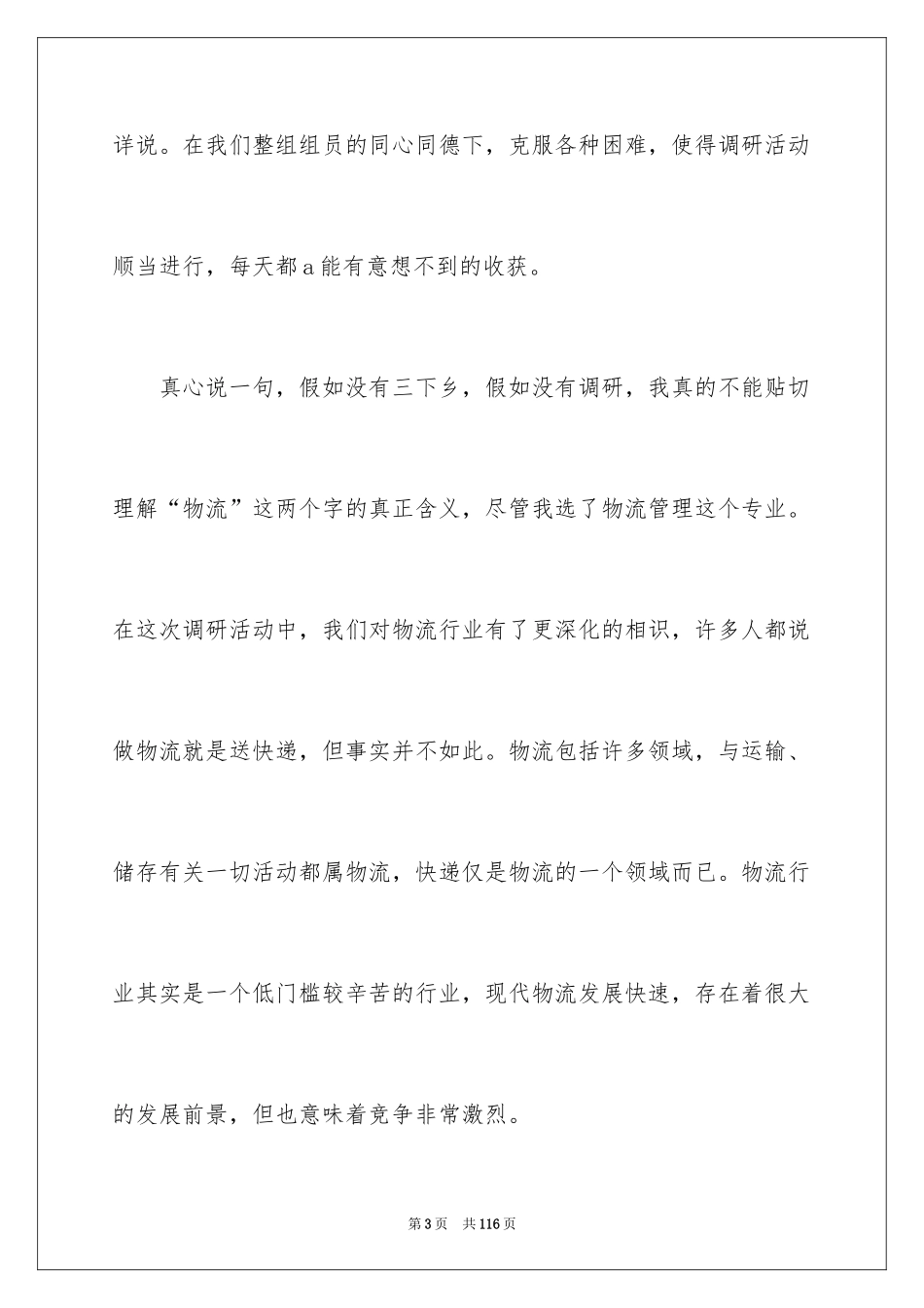 2024大学生三下乡社会实践报告_8_第3页