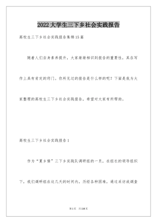 2024大学生三下乡社会实践报告_8