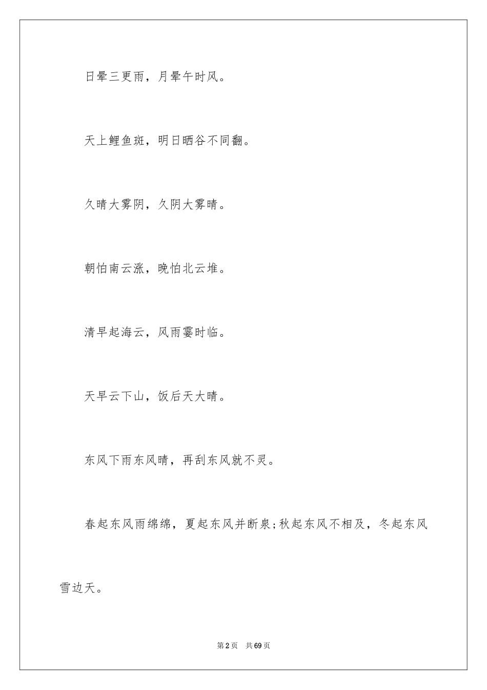 2024天气谚语_第2页