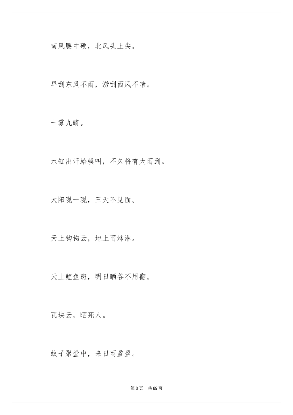 2024天气谚语_第3页