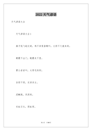 2024天气谚语