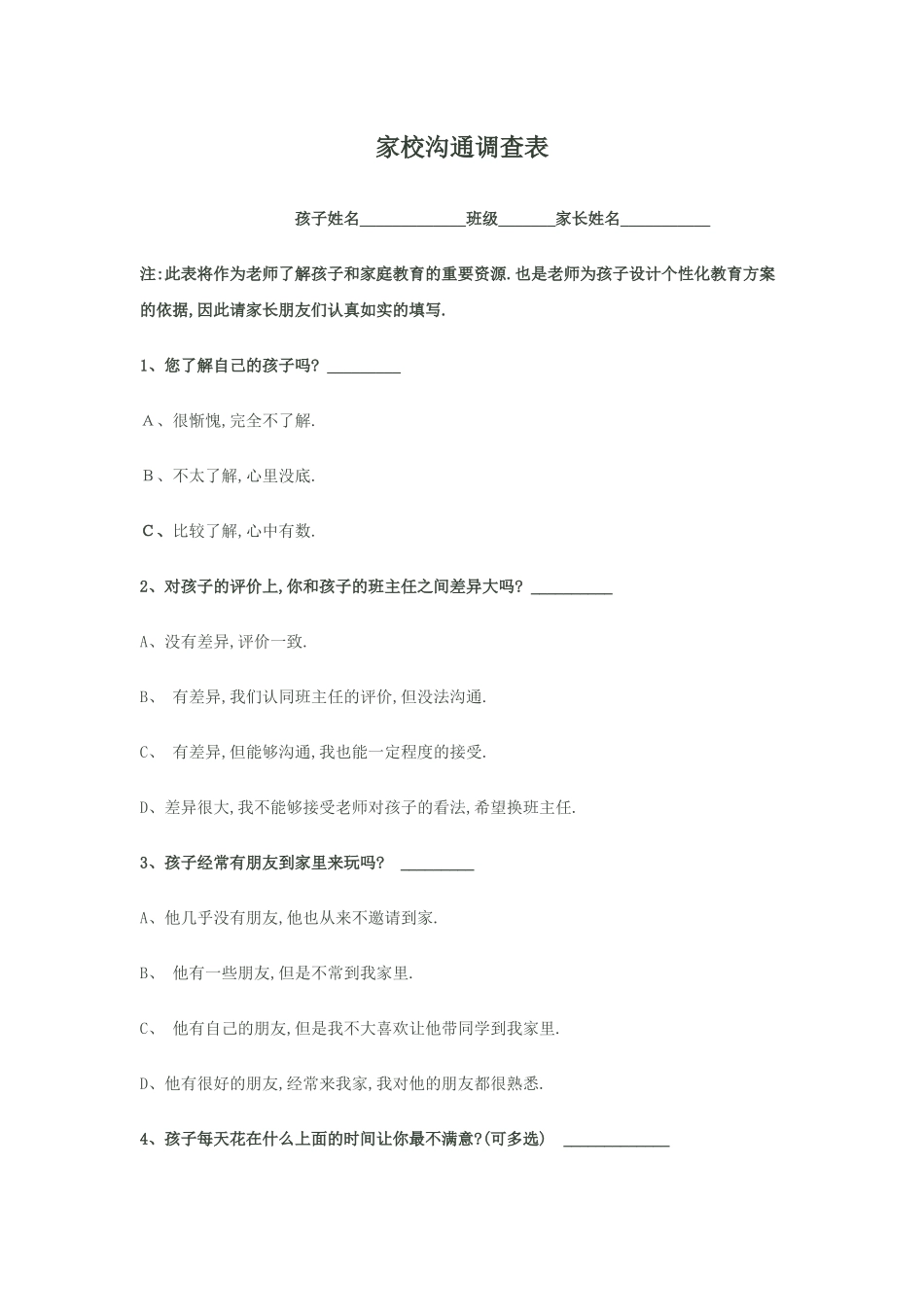 调查问卷滕明强_第1页