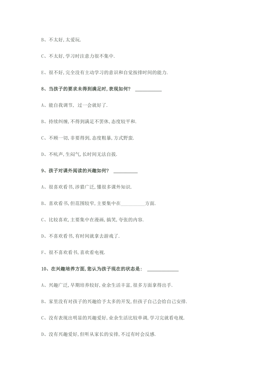 调查问卷滕明强_第3页