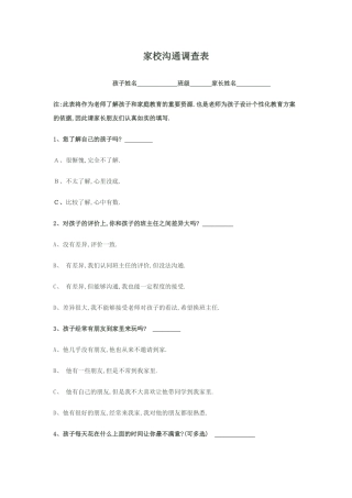 调查问卷滕明强