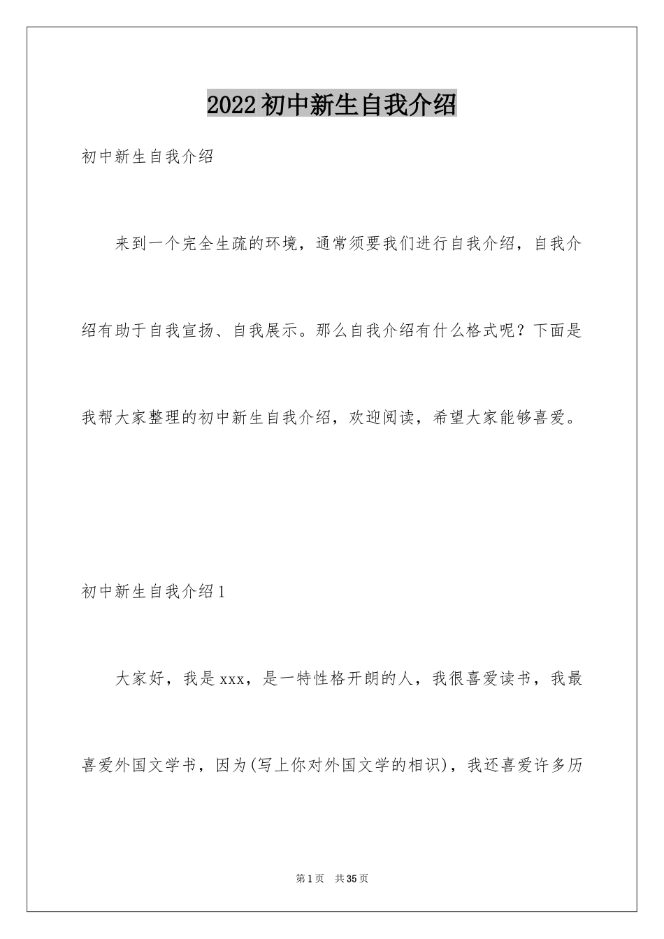 2024初中新生自我介绍_3_第1页