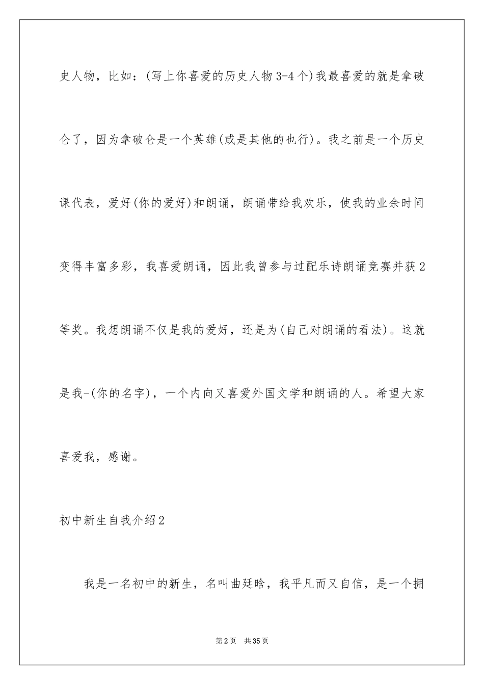 2024初中新生自我介绍_3_第2页