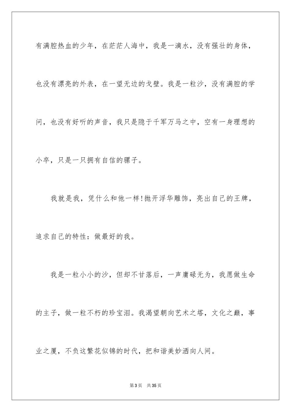 2024初中新生自我介绍_3_第3页