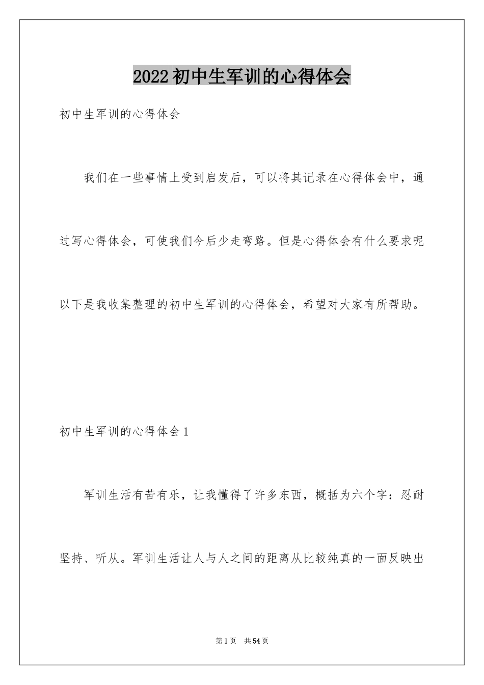 2024初中生军训的心得体会_1_第1页